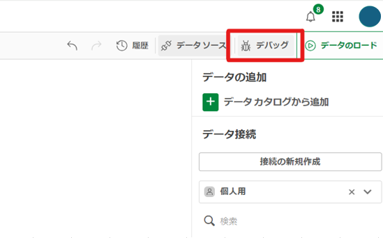 【Qlik Sense】デバッグモードとは?ロードレコード数を制限する方法もご紹介
