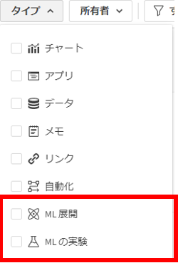 【Qlik AutoML】AutoMLを用いたプロジェクトの準備