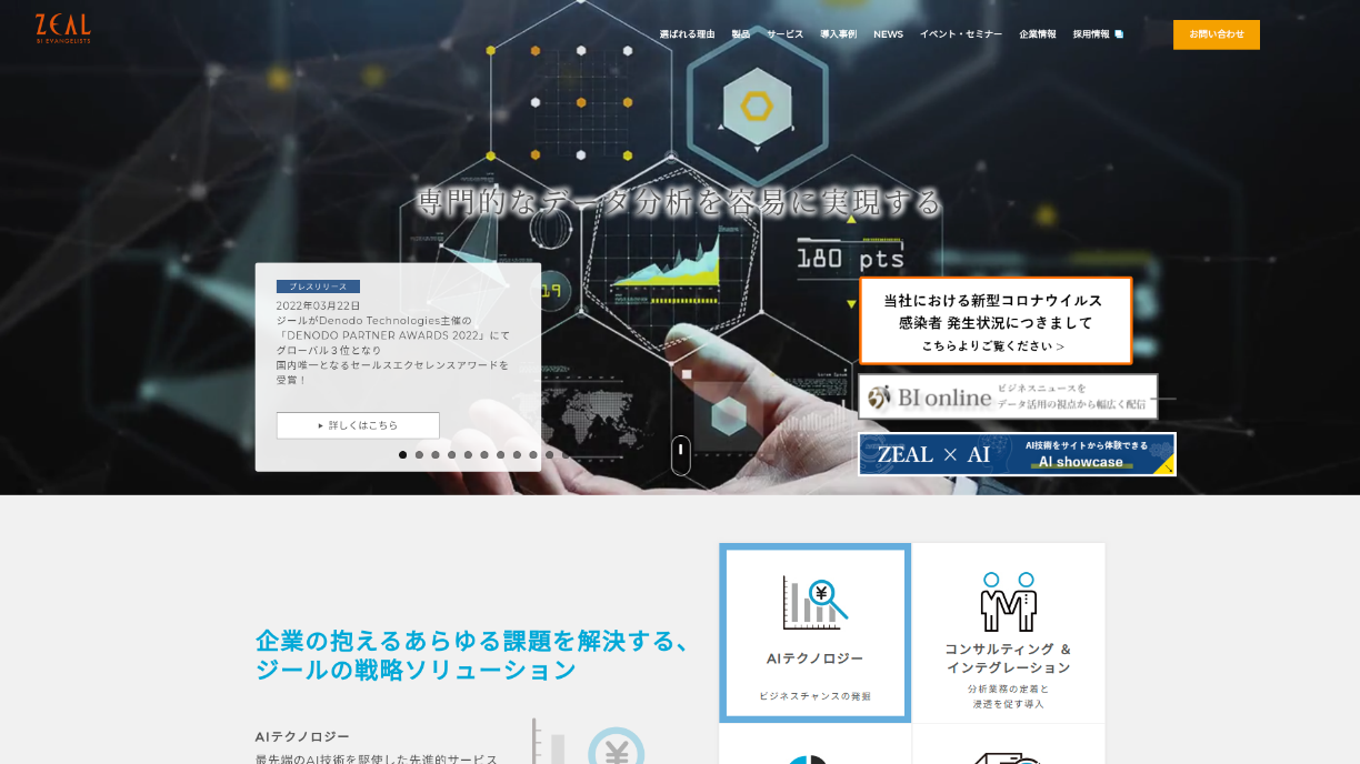 日本テラデータ 企業を強くするデータ戦略 活用方法に関するセミナーを開催