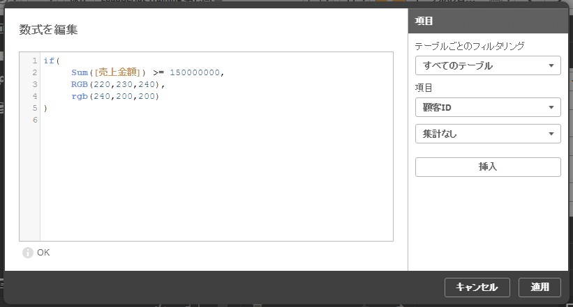 初心者向け】ゼロから学ぶQlik Senseのデータ分析 第6回 テーブルセル 