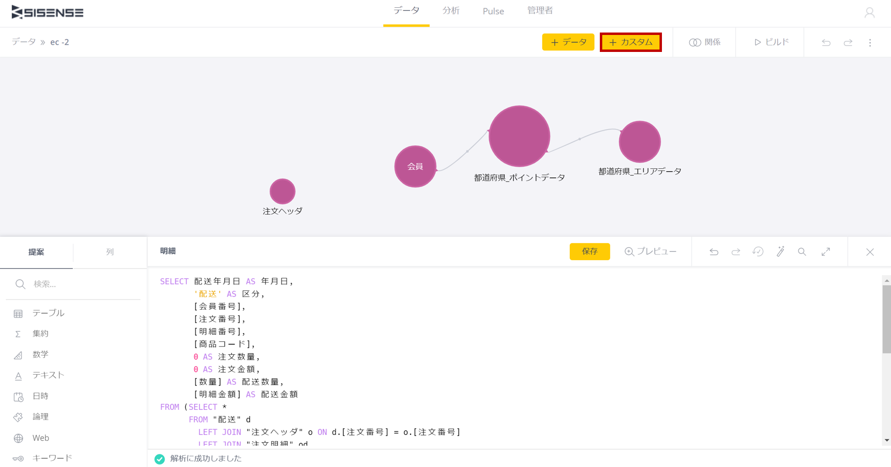 Sisense Data Modeling Sqlでカスタムテーブルを作成