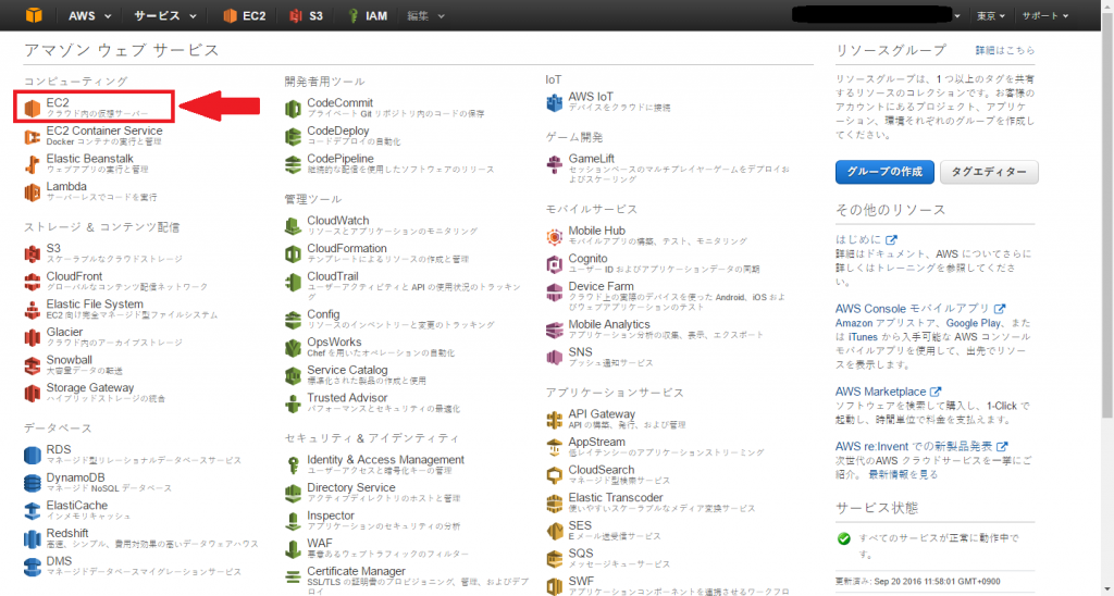 第3回 AWSにQlik Sense Serverを設定する – インスタンスの設定