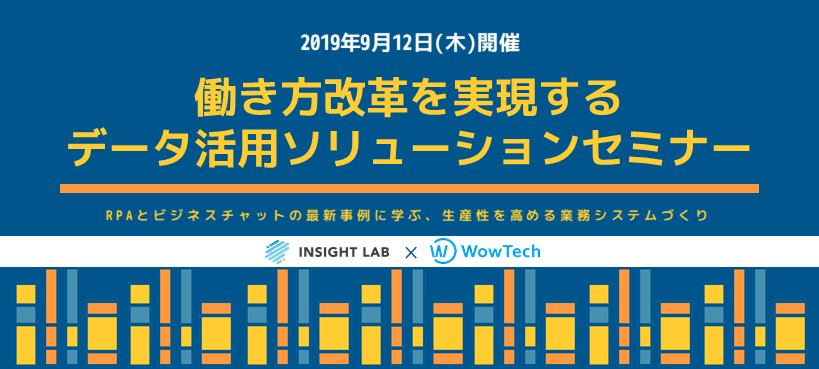 ビジネスツールを活用して業務効率化！チャット×RPA提供の２社が働き方 