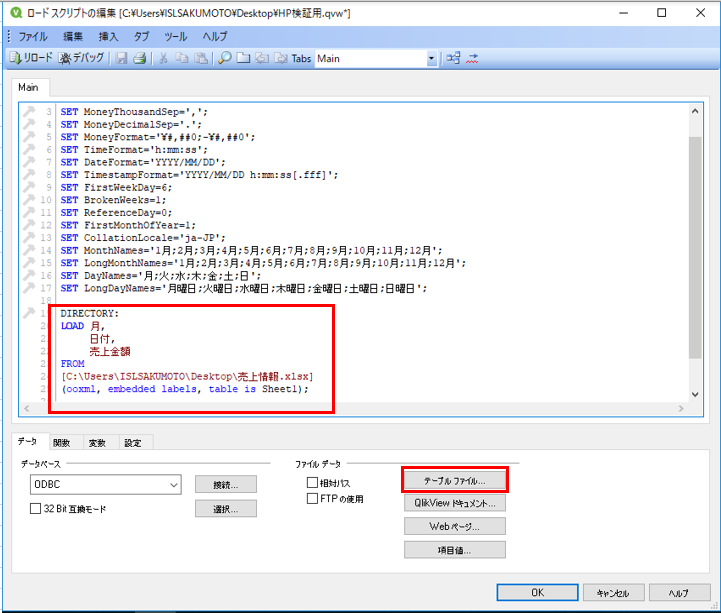 Qlikview マクロを使ったグラフの選択表示