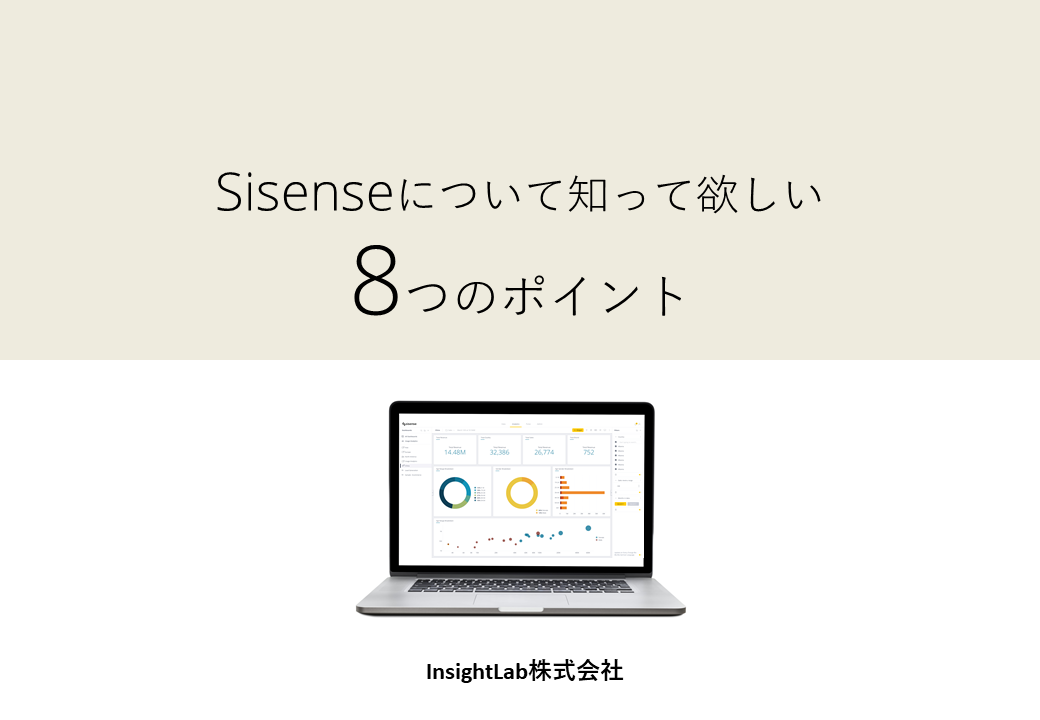 Sisenseについて知って欲しい8つのポイント-1