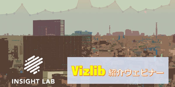 【Qlik Sense】Vizlib紹介ウェビナー開催のお知らせ
