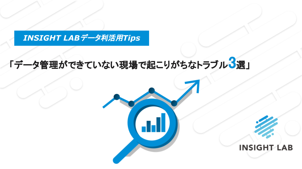 WP【データ管理ができていない現場で起こりがちなトラブル3選】-1