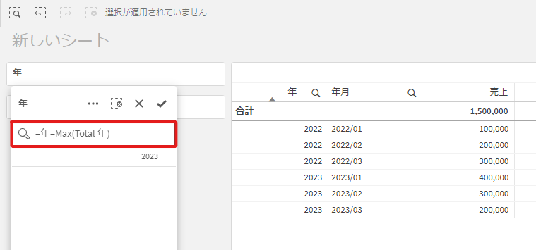 【Qlik Sense】動的ブックマークの作成方法